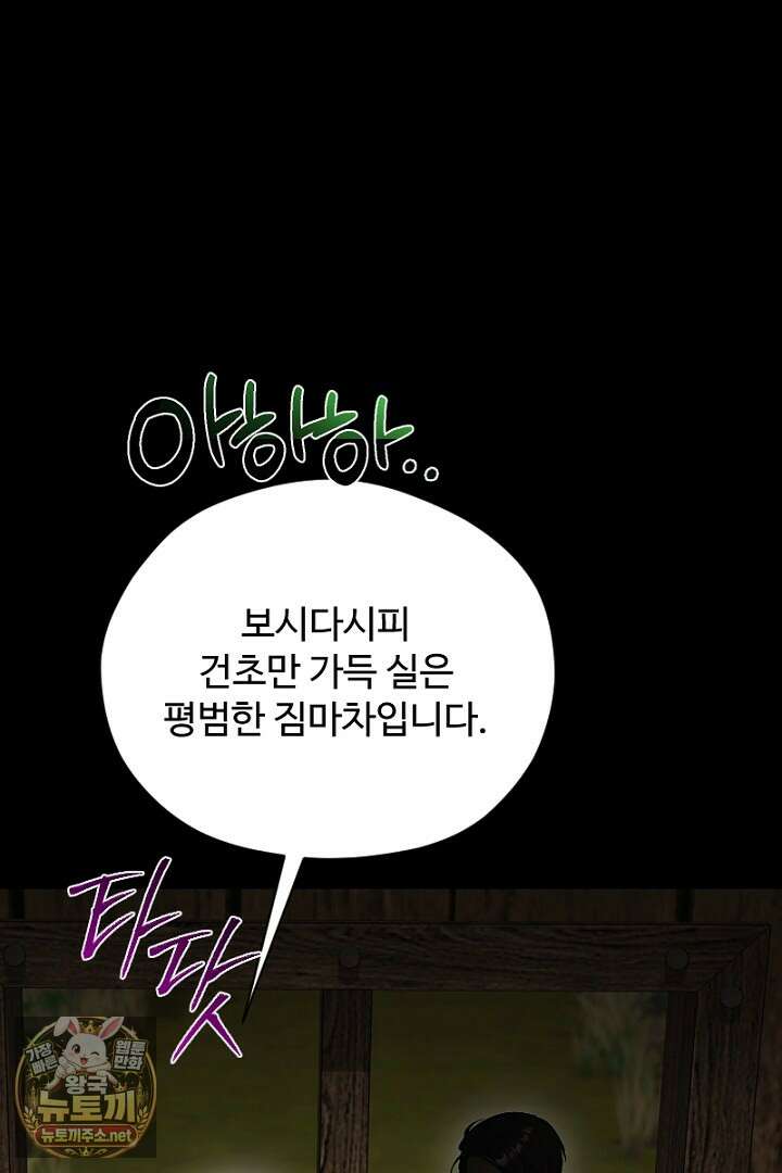 흑막 공작이 계약 결혼을 제안했다 97화 4