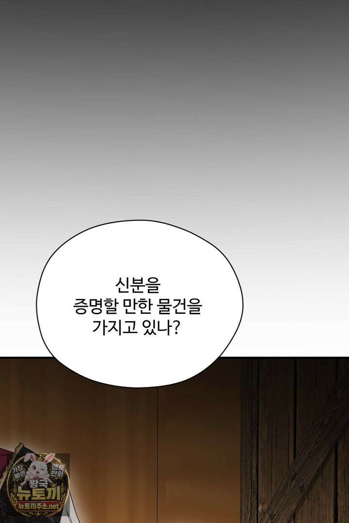 흑막 공작이 계약 결혼을 제안했다 97화 6