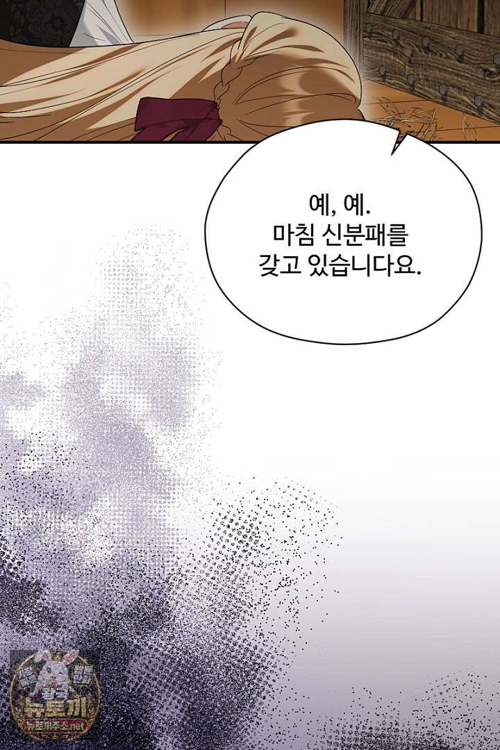 흑막 공작이 계약 결혼을 제안했다 97화 7