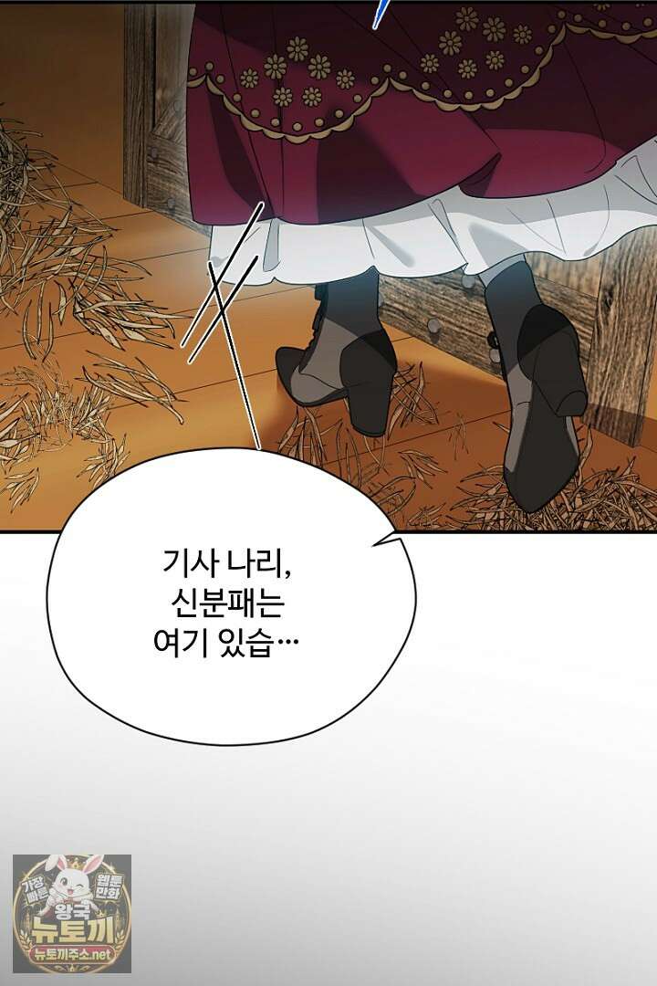 흑막 공작이 계약 결혼을 제안했다 97화 12