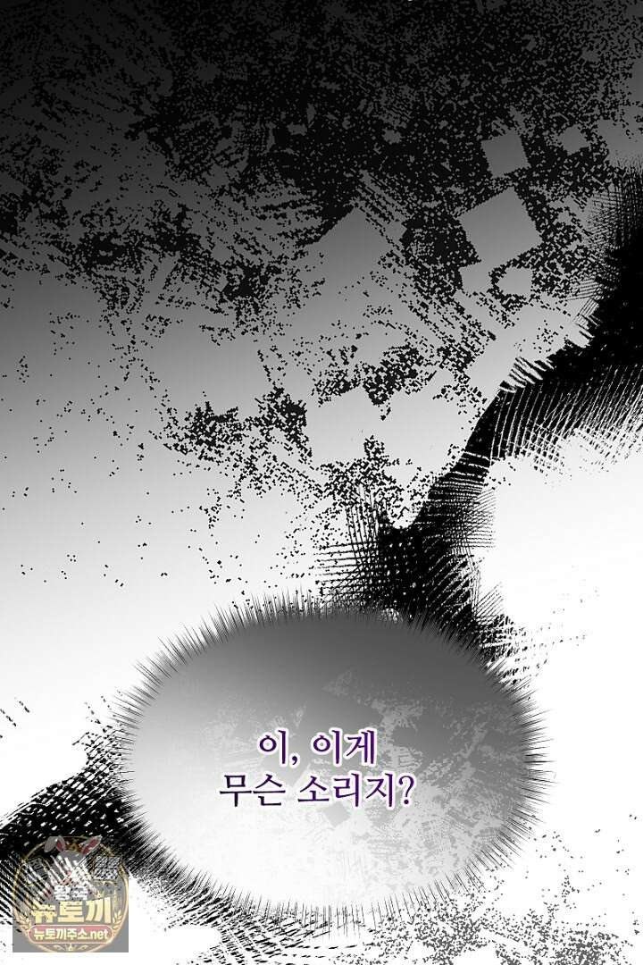 흑막 공작이 계약 결혼을 제안했다 97화 15