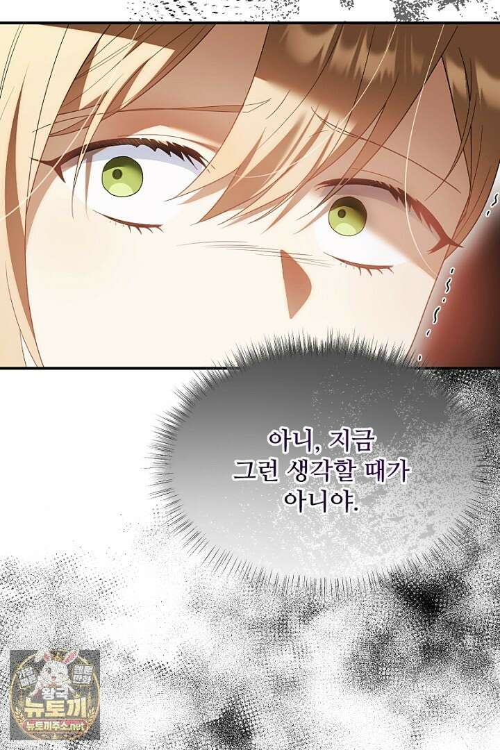 흑막 공작이 계약 결혼을 제안했다 97화 16