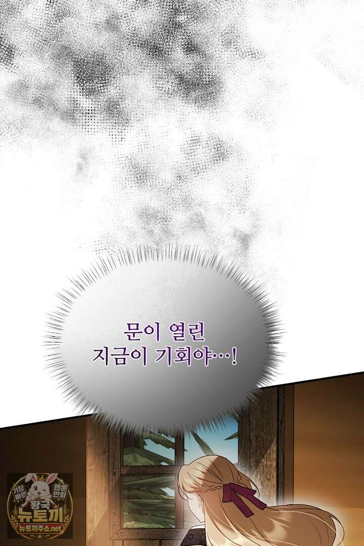 흑막 공작이 계약 결혼을 제안했다 97화 17