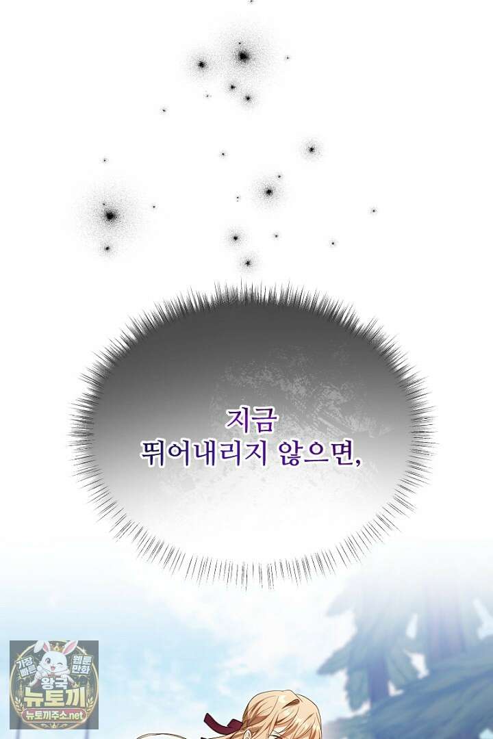 흑막 공작이 계약 결혼을 제안했다 97화 19