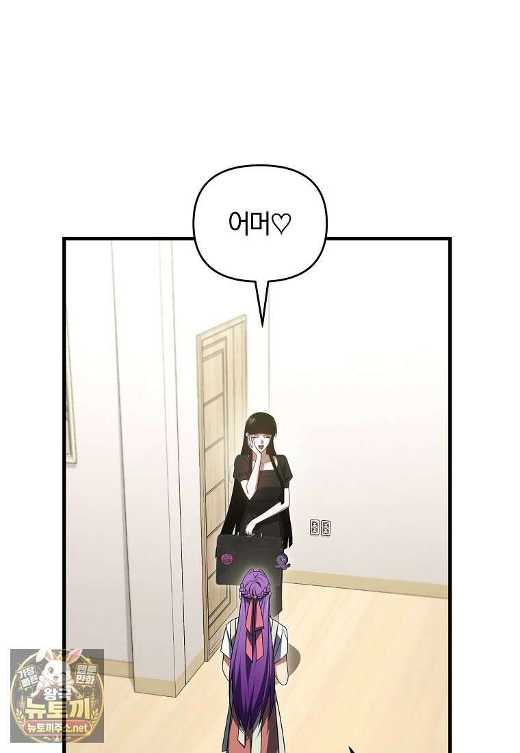 만 년 만에 귀환한 플레이어 154화 1