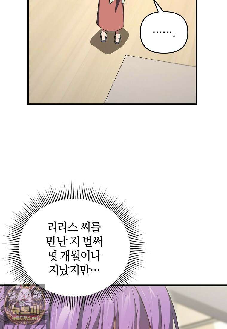 만 년 만에 귀환한 플레이어 154화 2