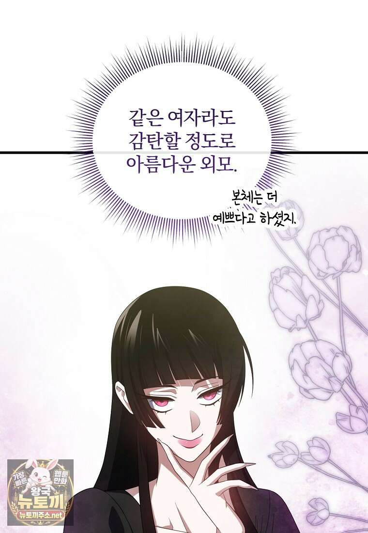 만 년 만에 귀환한 플레이어 154화 4