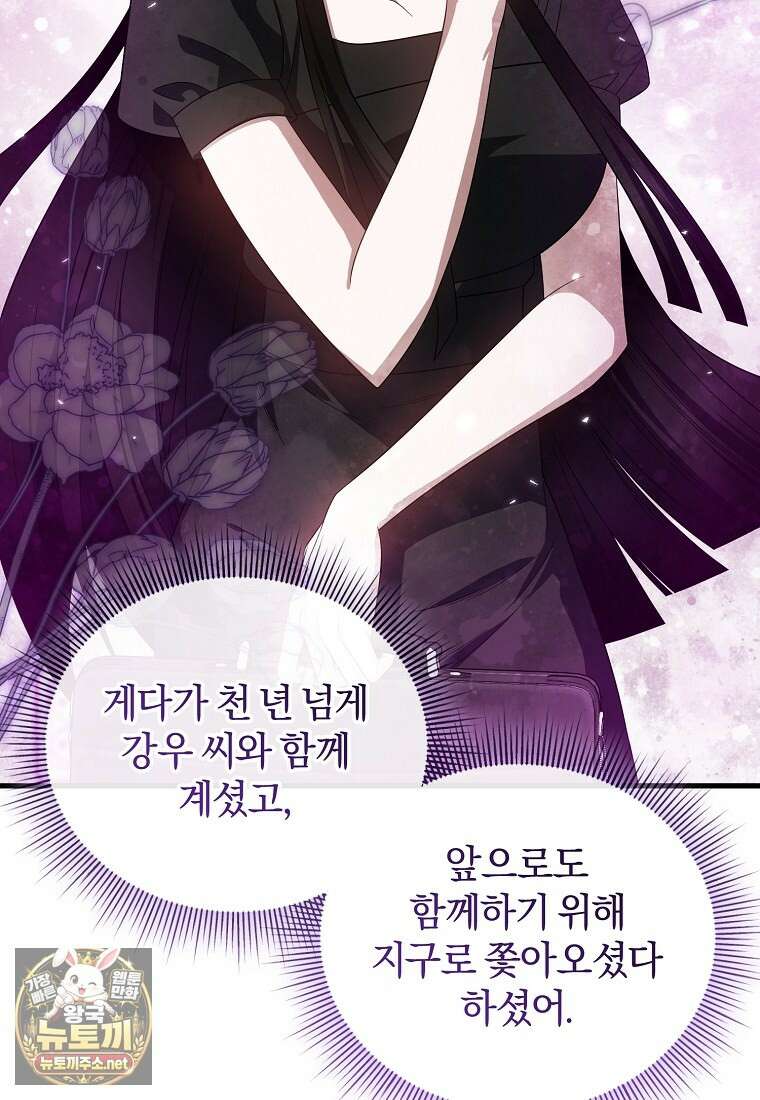 만 년 만에 귀환한 플레이어 154화 5