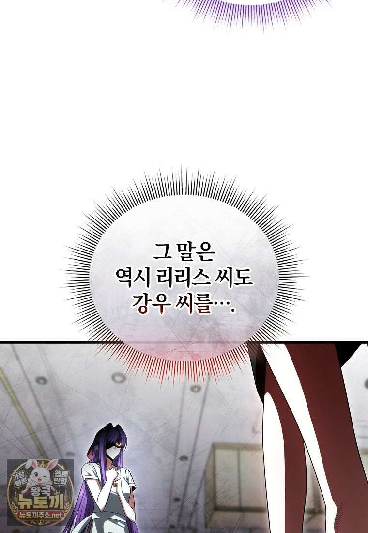 만 년 만에 귀환한 플레이어 154화 6