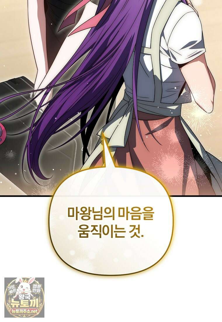 만 년 만에 귀환한 플레이어 154화 9