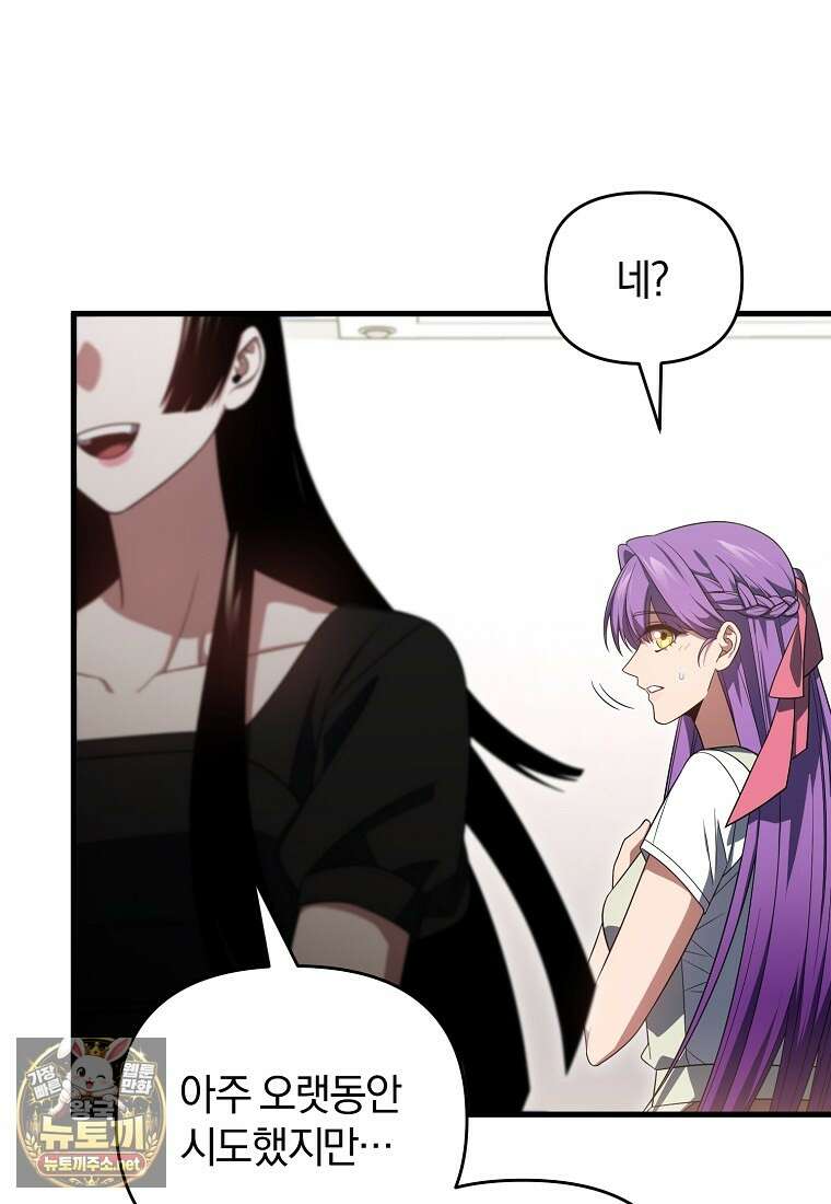 만 년 만에 귀환한 플레이어 154화 10