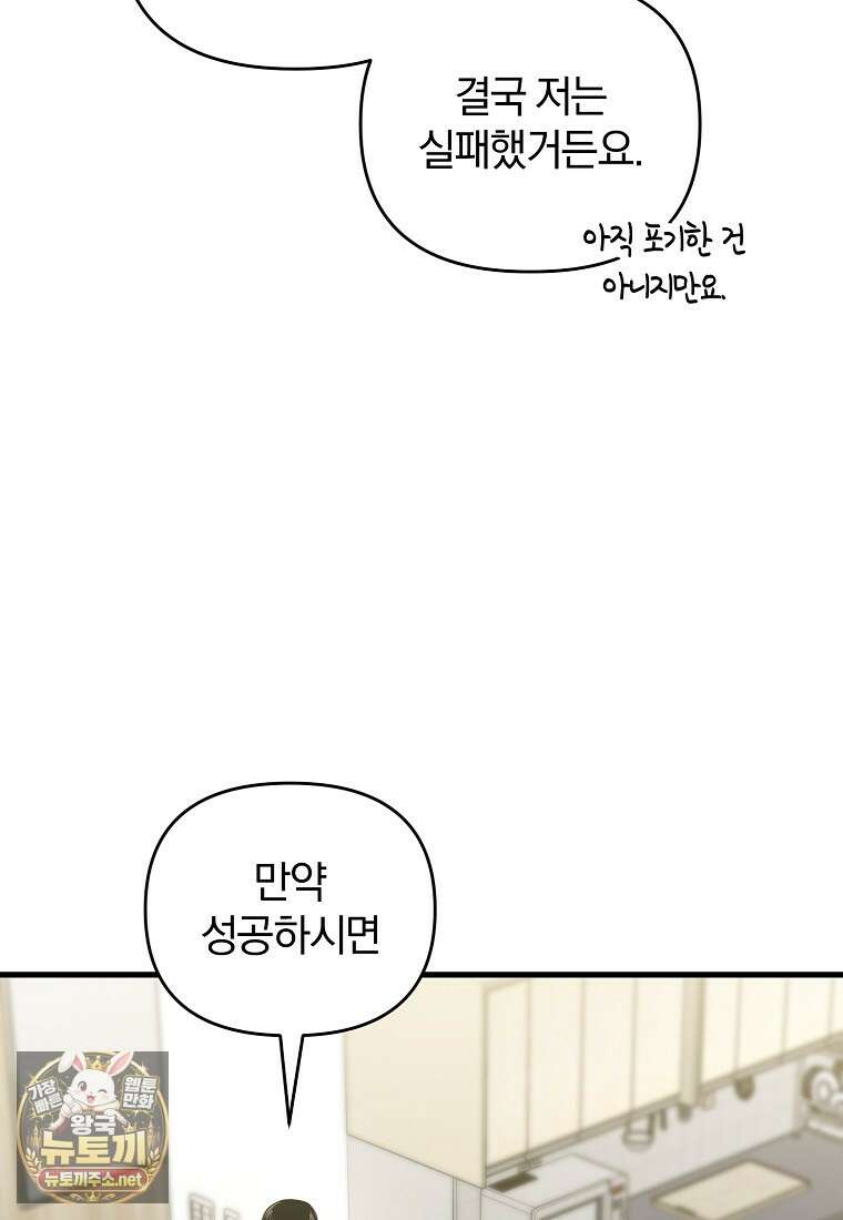 만 년 만에 귀환한 플레이어 154화 11