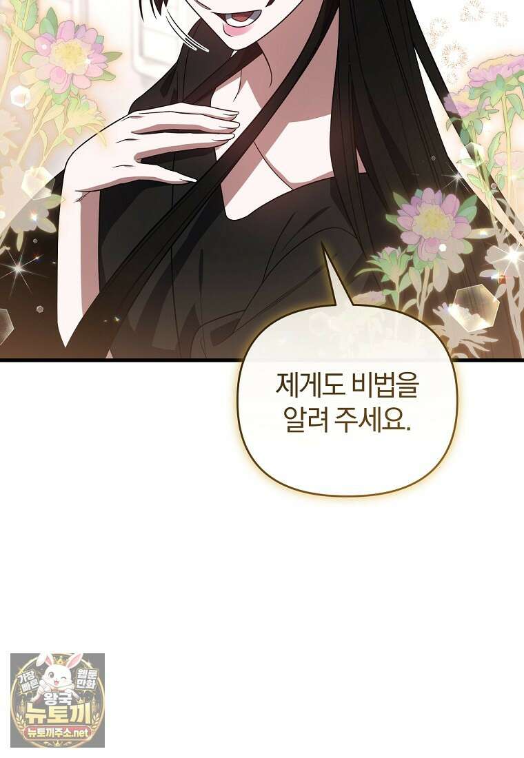만 년 만에 귀환한 플레이어 154화 13