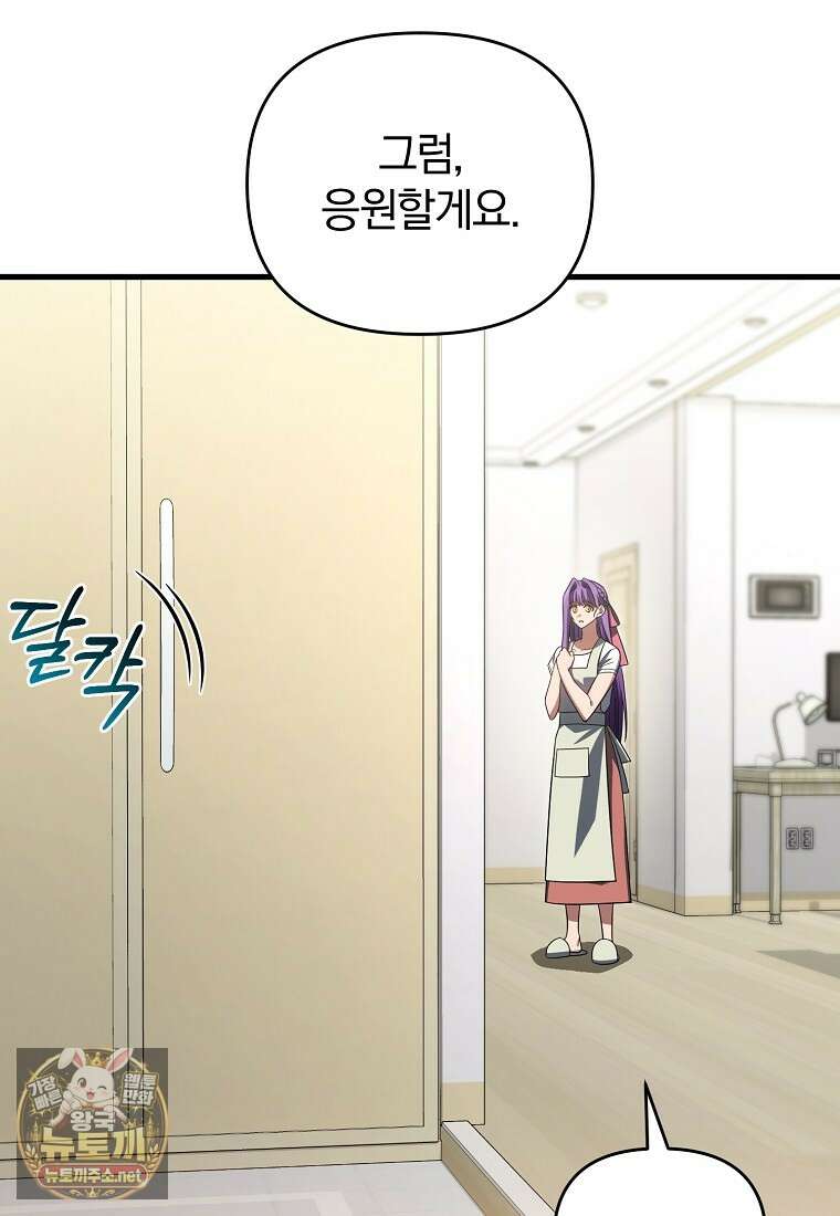 만 년 만에 귀환한 플레이어 154화 14