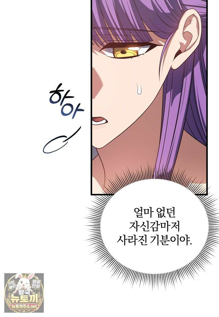 만 년 만에 귀환한 플레이어 154화 16