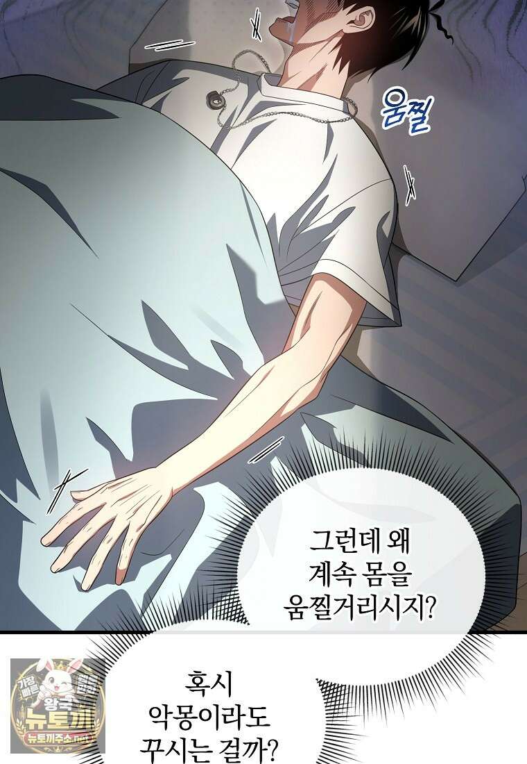 만 년 만에 귀환한 플레이어 154화 21