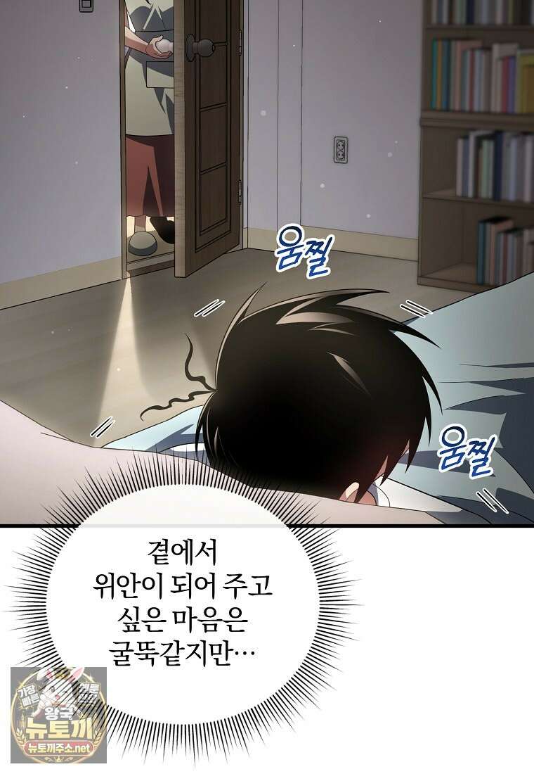 만 년 만에 귀환한 플레이어 154화 23