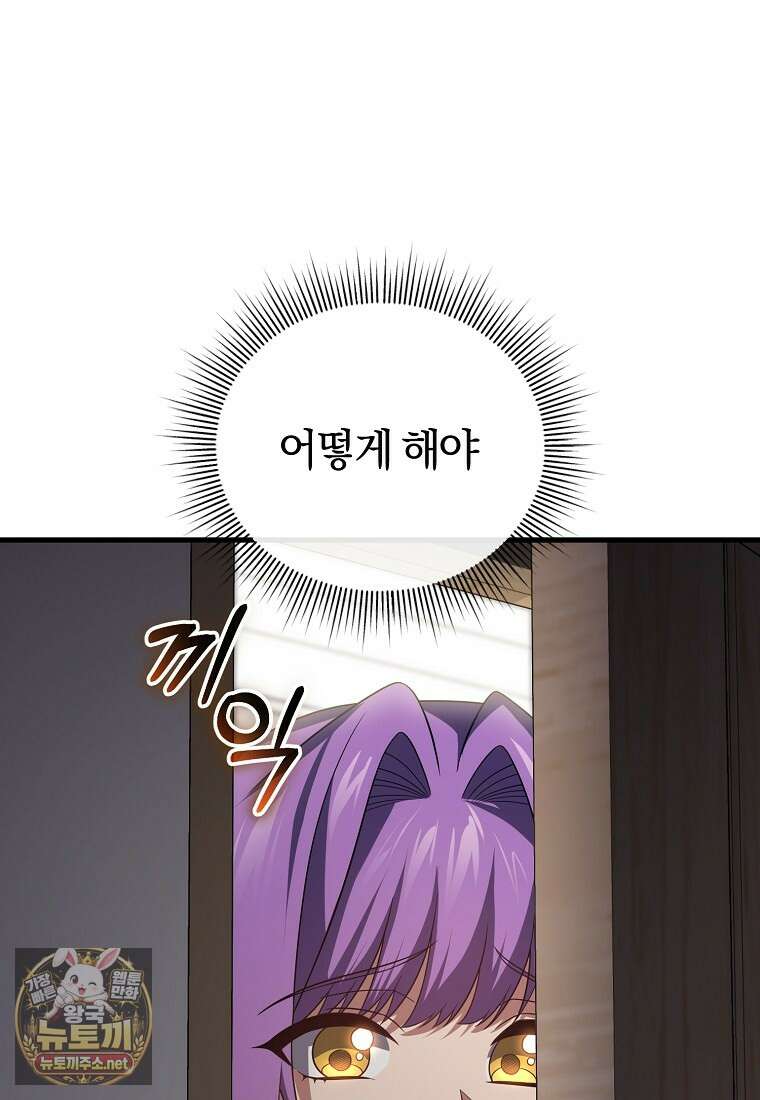 만 년 만에 귀환한 플레이어 154화 24