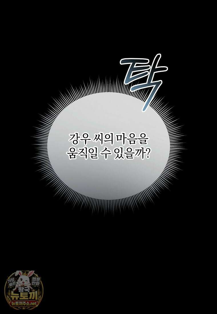 만 년 만에 귀환한 플레이어 154화 26