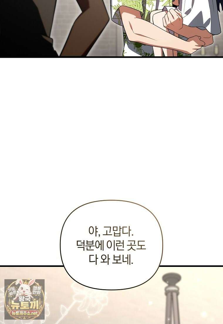 만 년 만에 귀환한 플레이어 154화 32