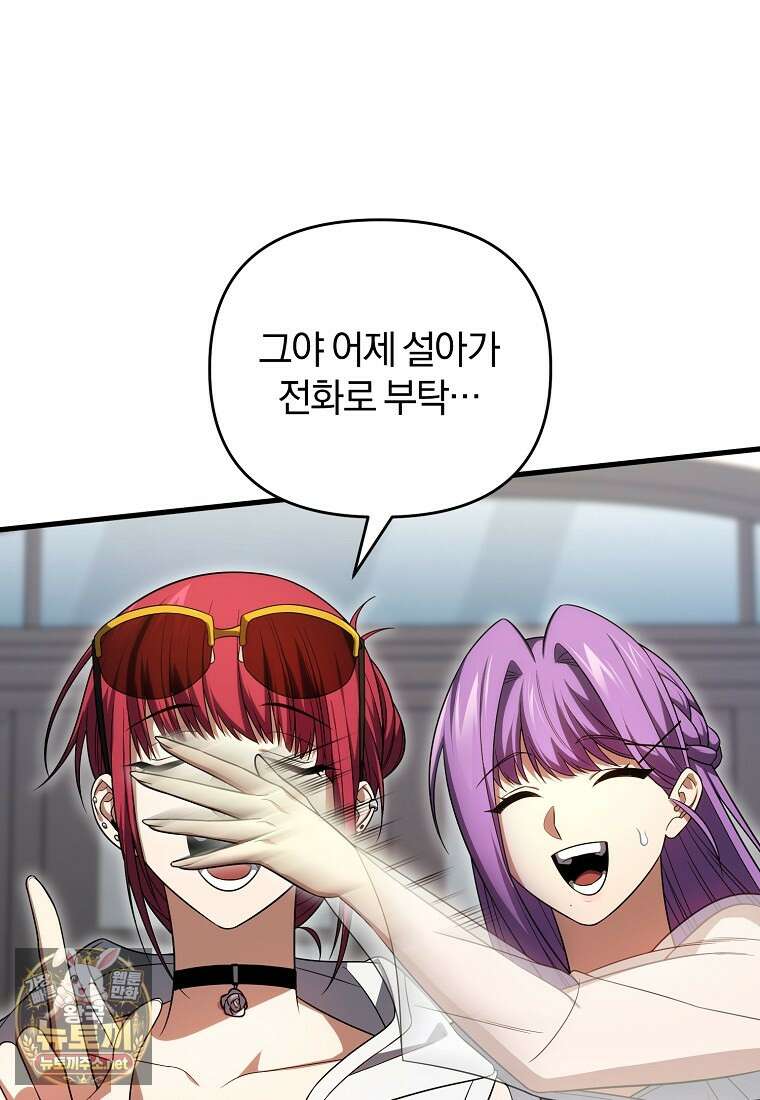 만 년 만에 귀환한 플레이어 154화 36
