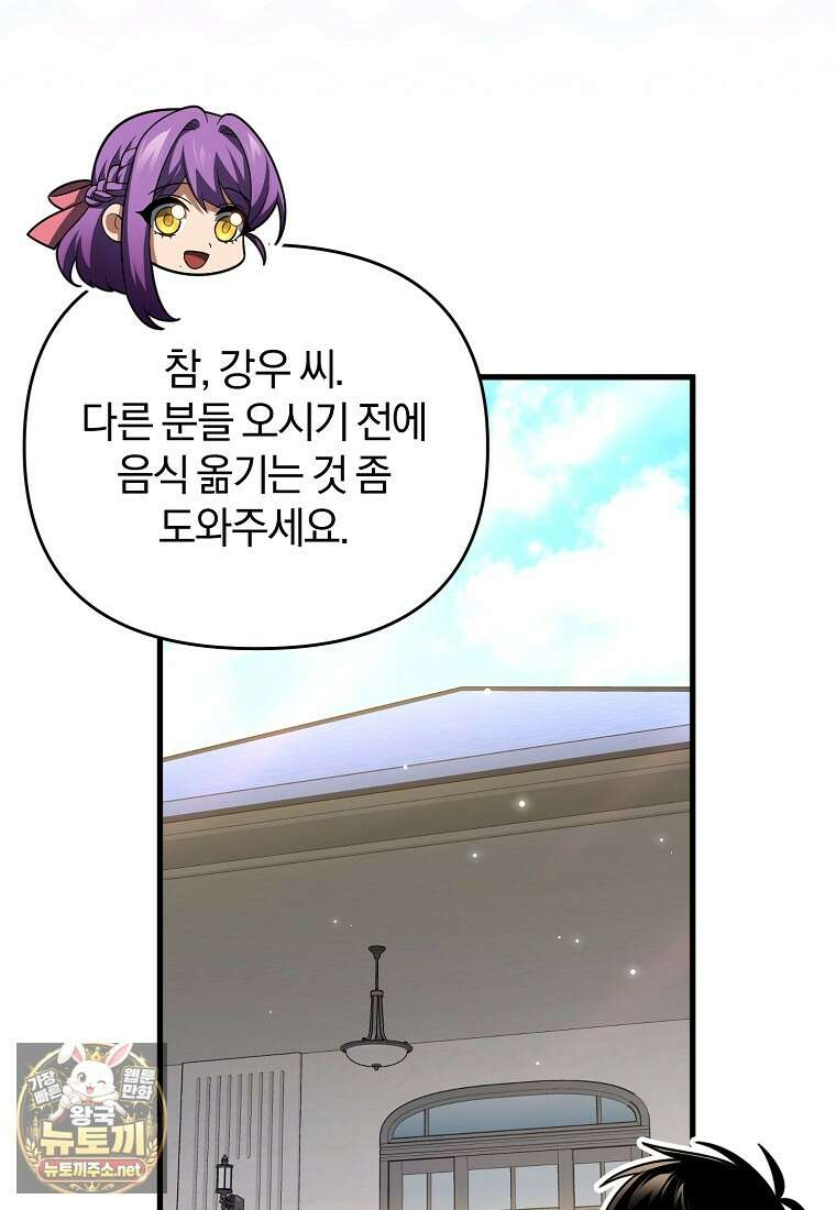 만 년 만에 귀환한 플레이어 154화 42