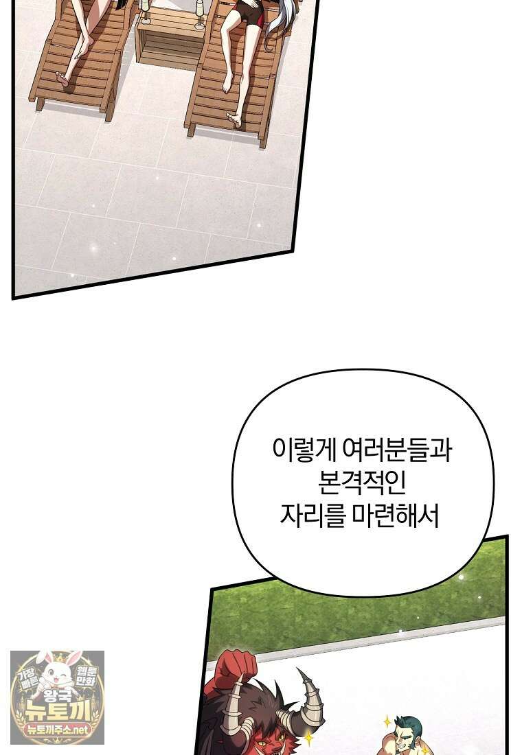 만 년 만에 귀환한 플레이어 154화 45