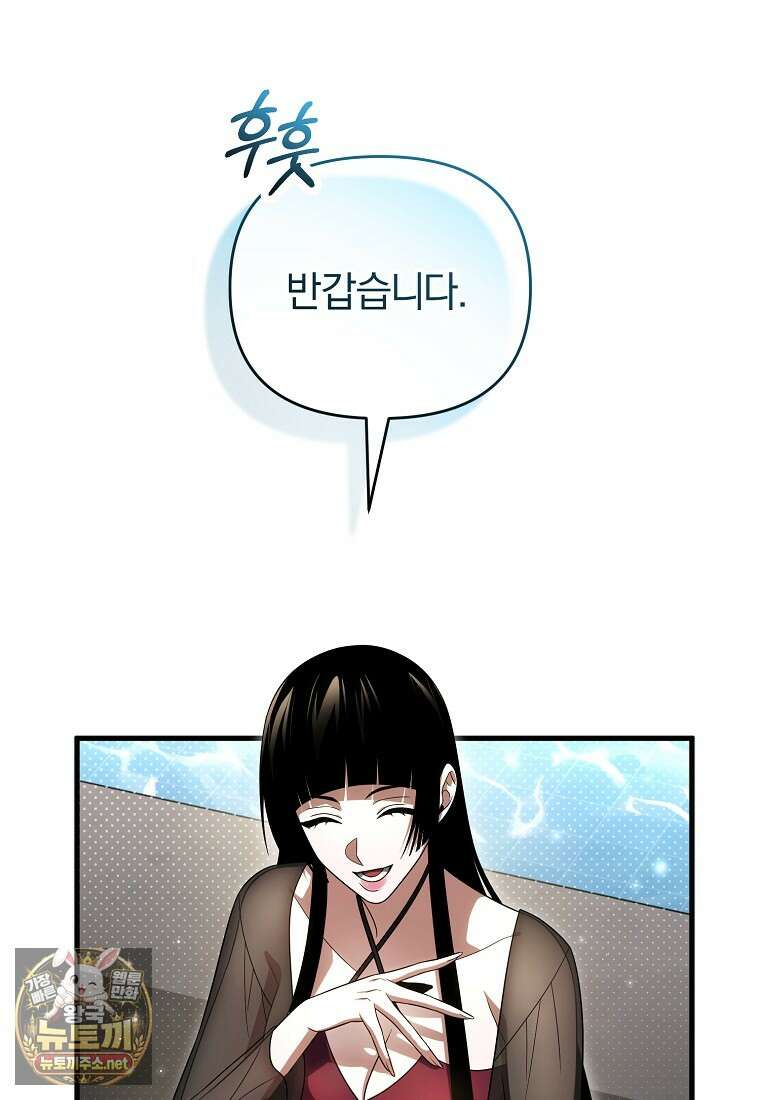 만 년 만에 귀환한 플레이어 154화 48