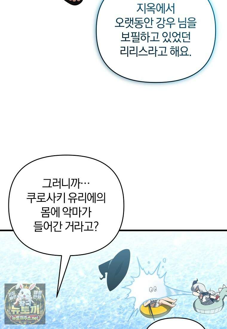 만 년 만에 귀환한 플레이어 154화 50