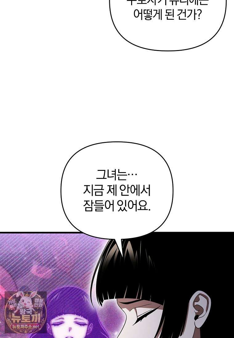 만 년 만에 귀환한 플레이어 154화 52