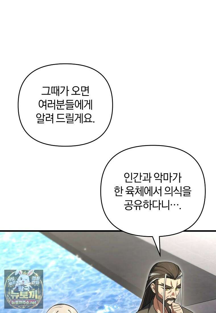만 년 만에 귀환한 플레이어 154화 54