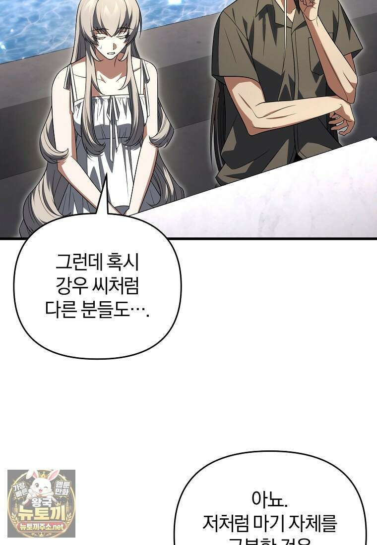 만 년 만에 귀환한 플레이어 154화 55
