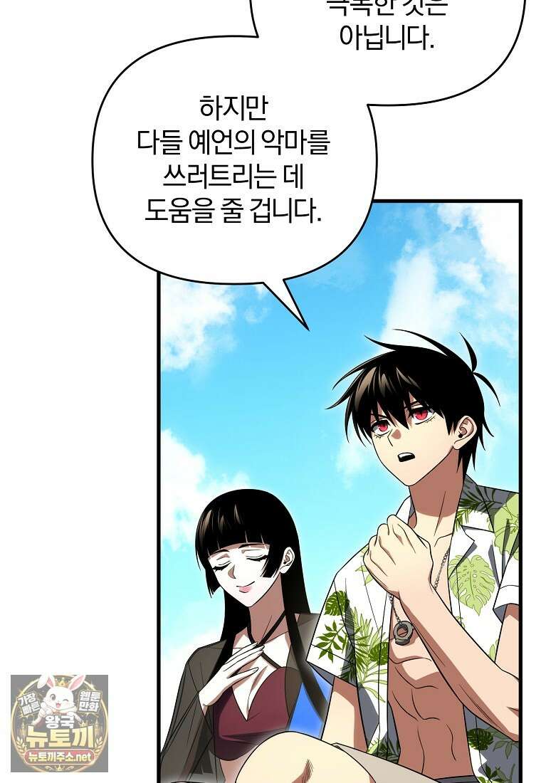 만 년 만에 귀환한 플레이어 154화 56