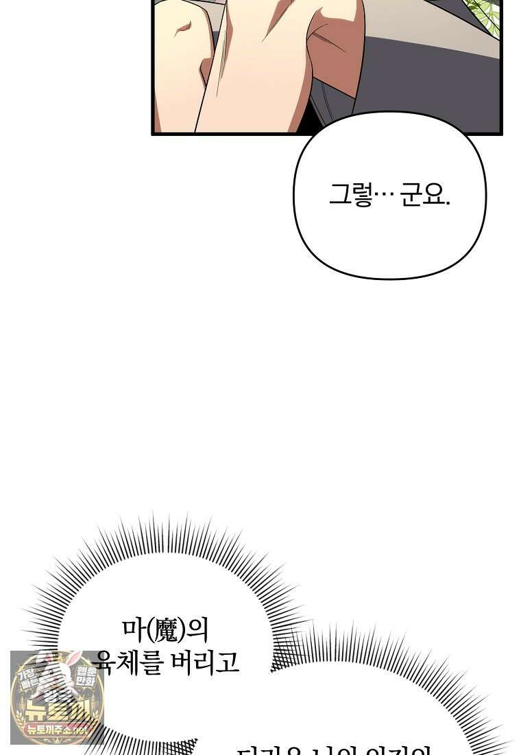 만 년 만에 귀환한 플레이어 154화 57