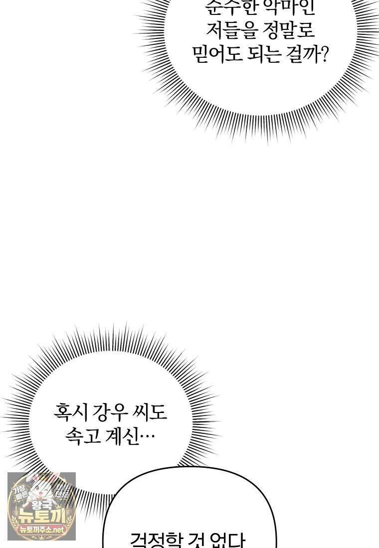 만 년 만에 귀환한 플레이어 154화 59