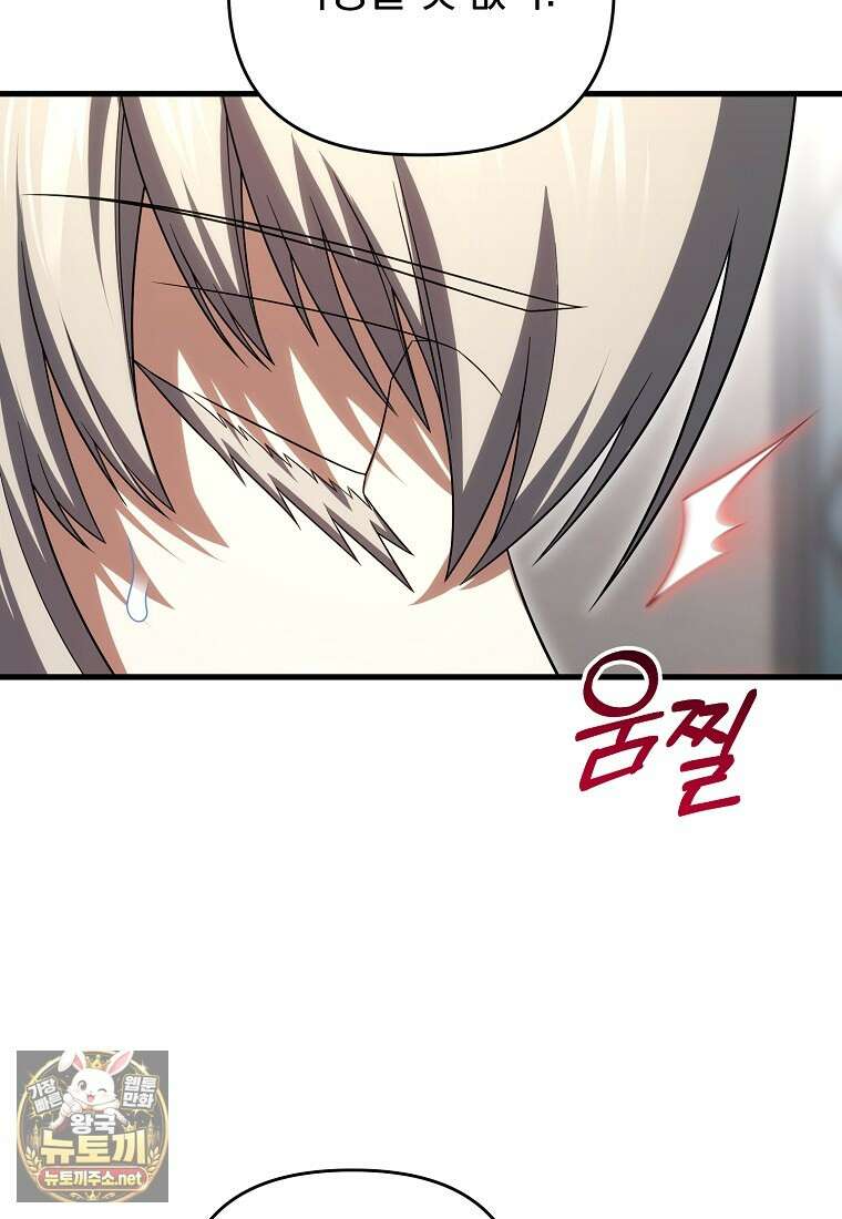 만 년 만에 귀환한 플레이어 154화 60