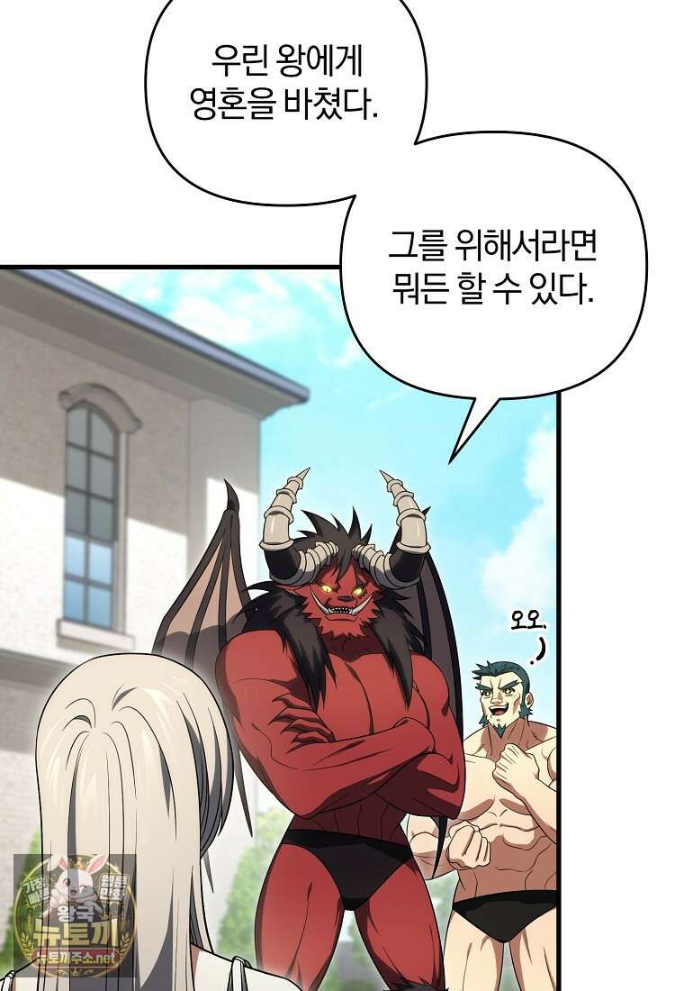 만 년 만에 귀환한 플레이어 154화 61