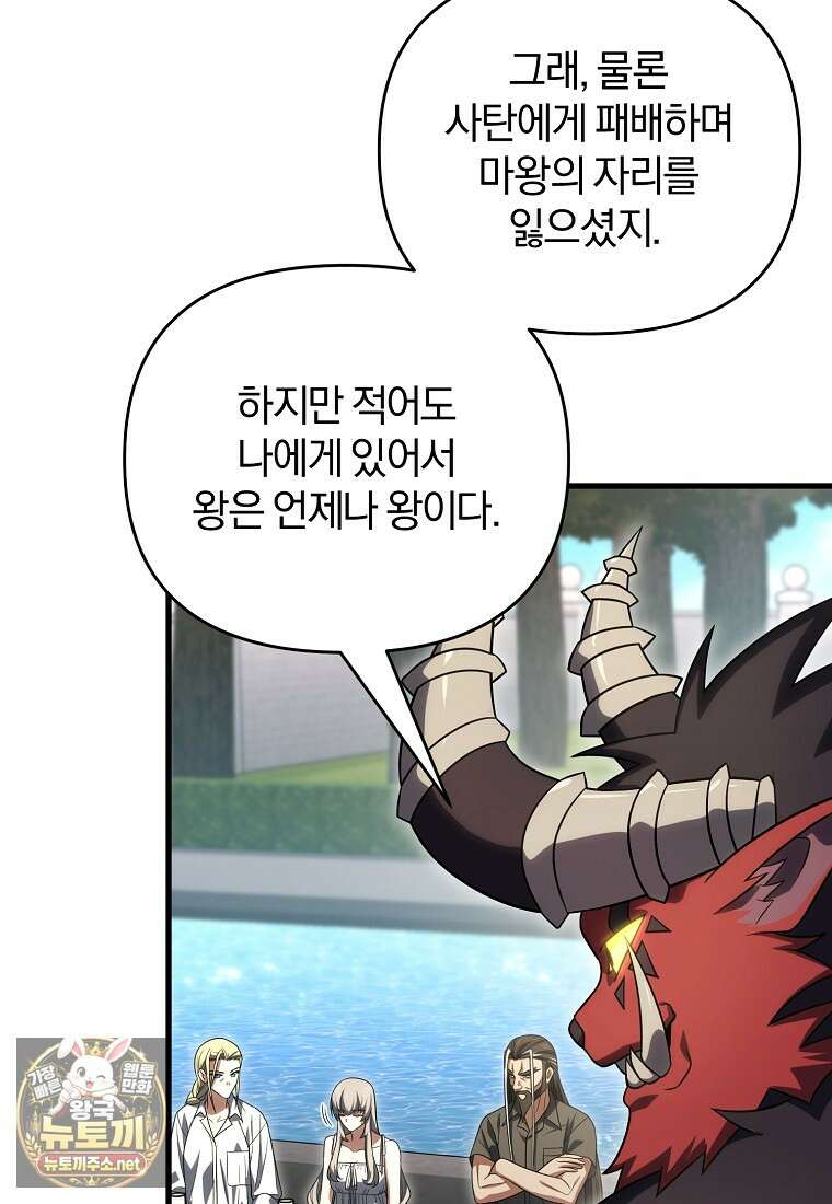 만 년 만에 귀환한 플레이어 154화 63