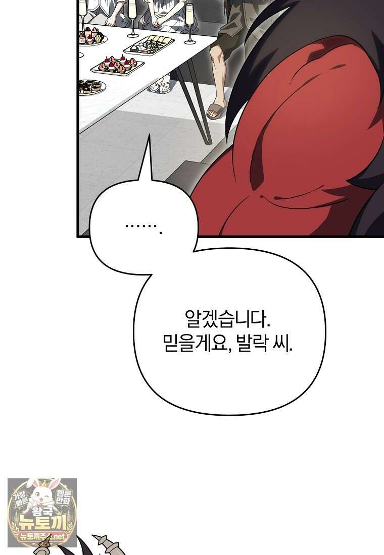만 년 만에 귀환한 플레이어 154화 64