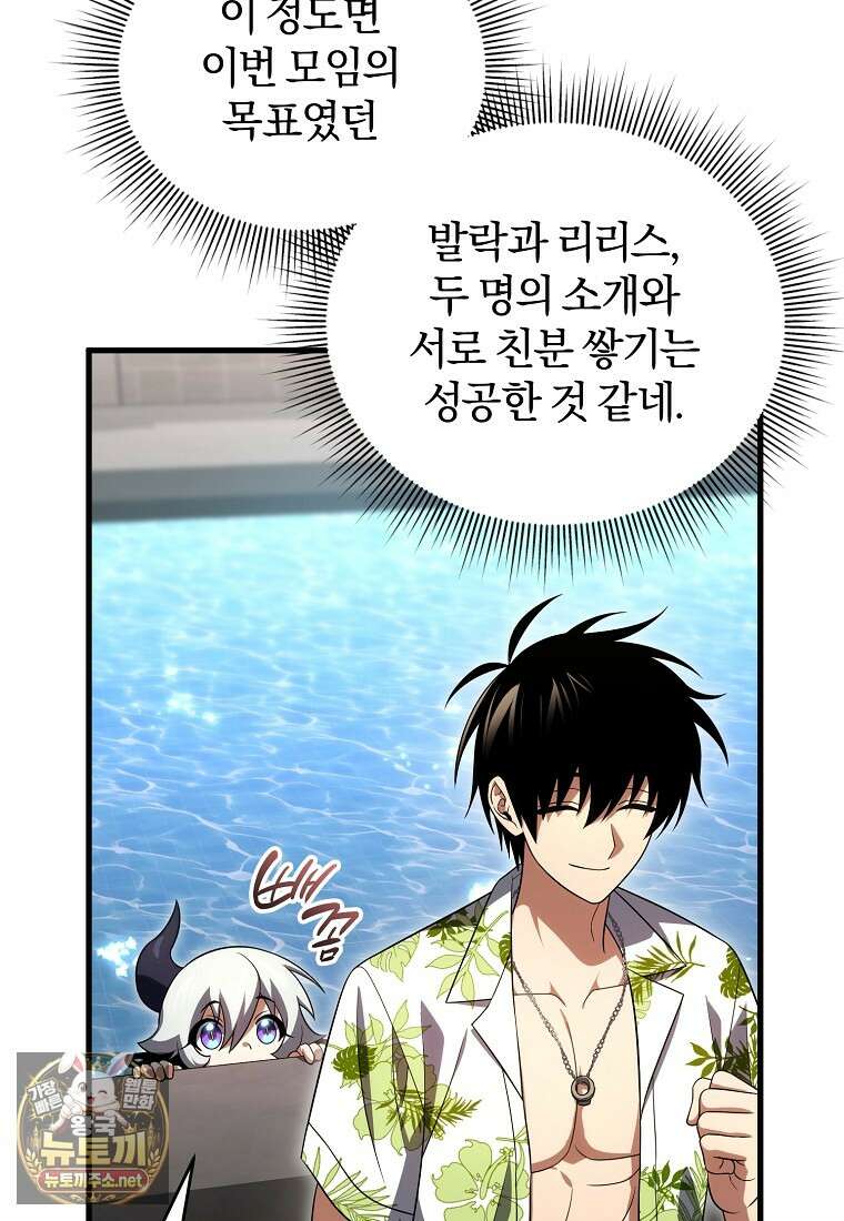 만 년 만에 귀환한 플레이어 154화 66