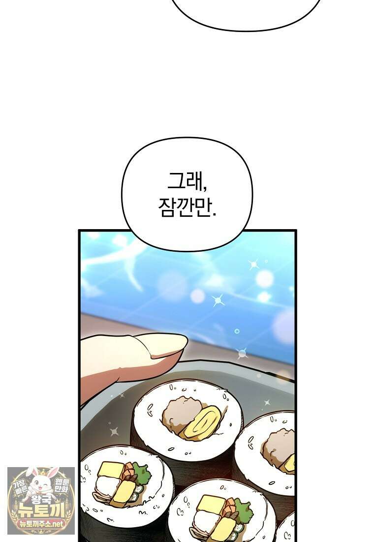 만 년 만에 귀환한 플레이어 154화 69