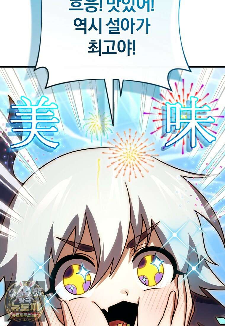 만 년 만에 귀환한 플레이어 154화 72
