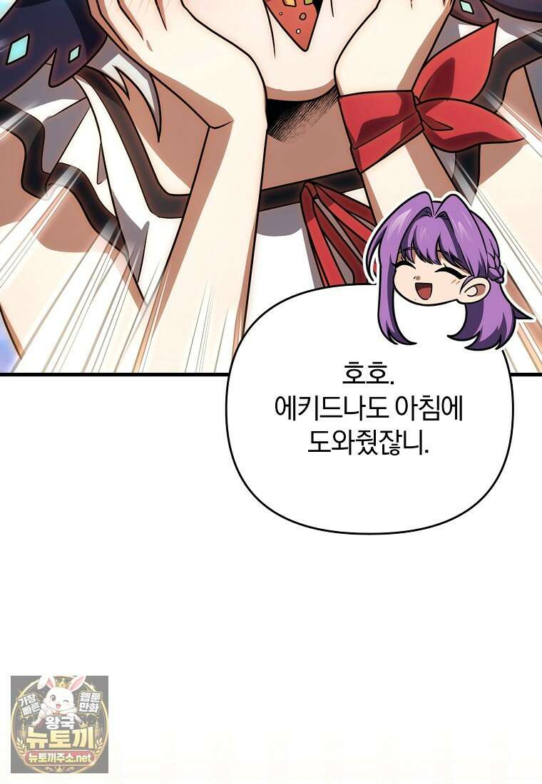 만 년 만에 귀환한 플레이어 154화 73