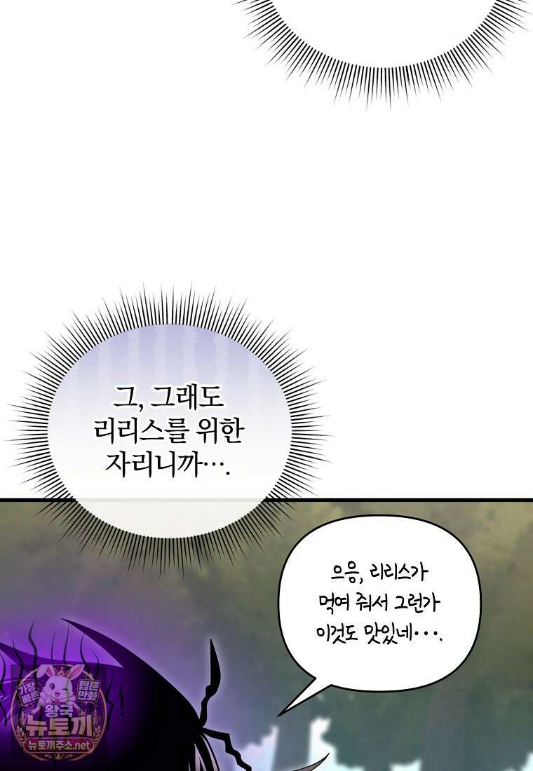 만 년 만에 귀환한 플레이어 154화 79