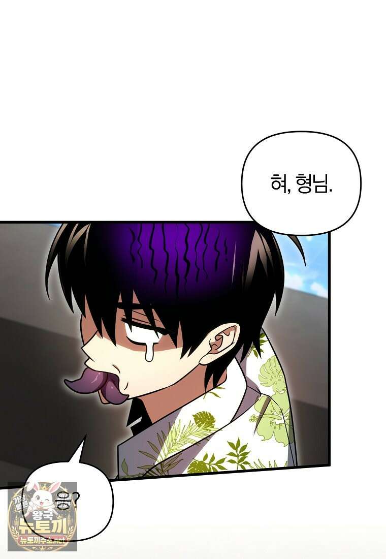 만 년 만에 귀환한 플레이어 154화 81