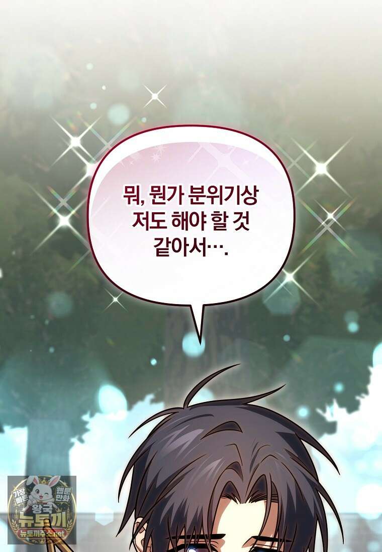 만 년 만에 귀환한 플레이어 154화 82