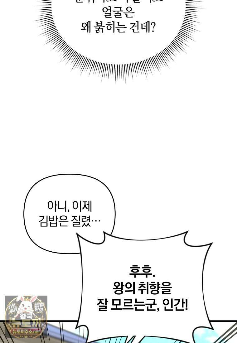 만 년 만에 귀환한 플레이어 154화 84
