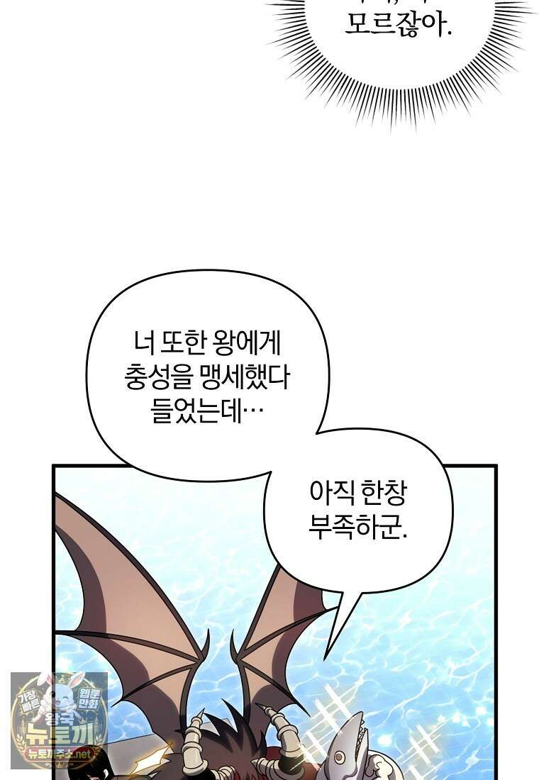 만 년 만에 귀환한 플레이어 154화 86