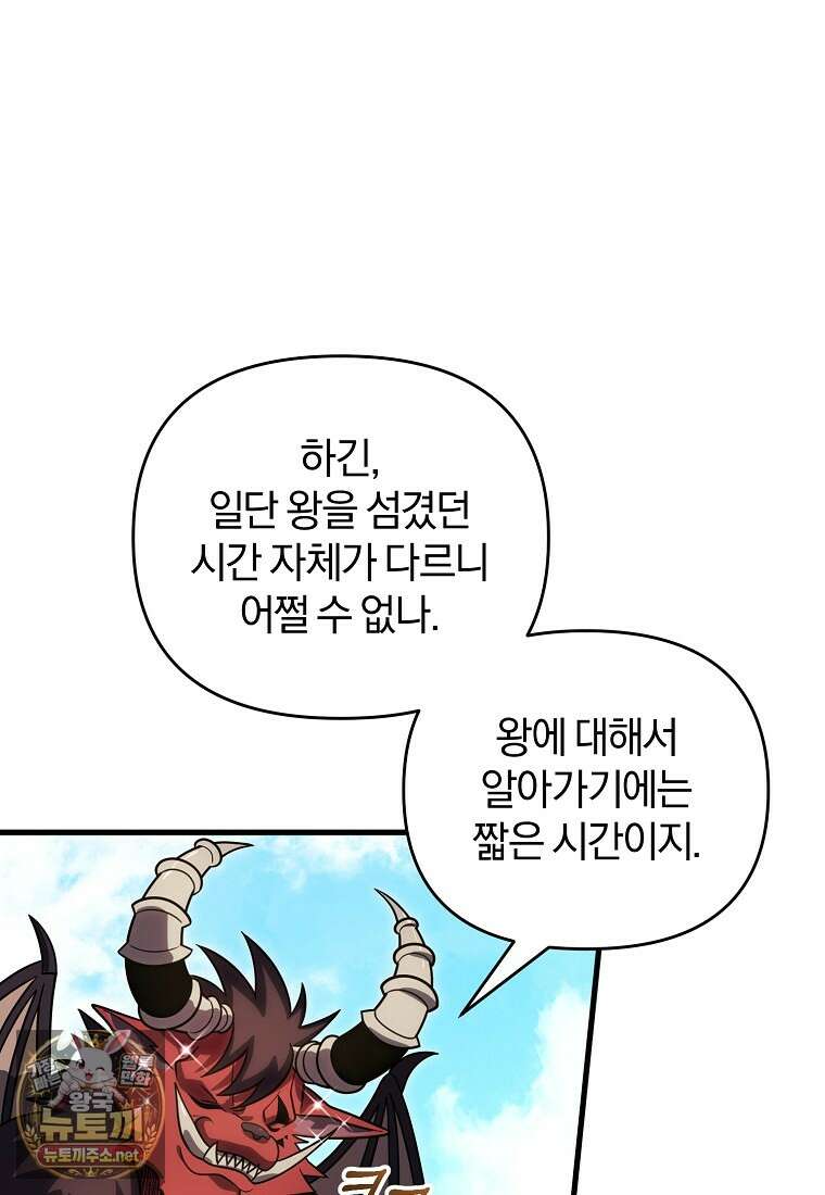 만 년 만에 귀환한 플레이어 154화 88
