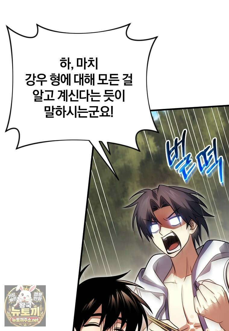 만 년 만에 귀환한 플레이어 154화 90